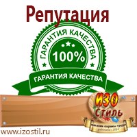 Магазин охраны труда ИЗО Стиль Дорожные ограждения в Пятигорске
