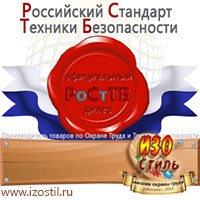 Магазин охраны труда ИЗО Стиль Стенды по гражданской обороне и чрезвычайным ситуациям в Пятигорске
